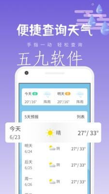 清和天气软件截图