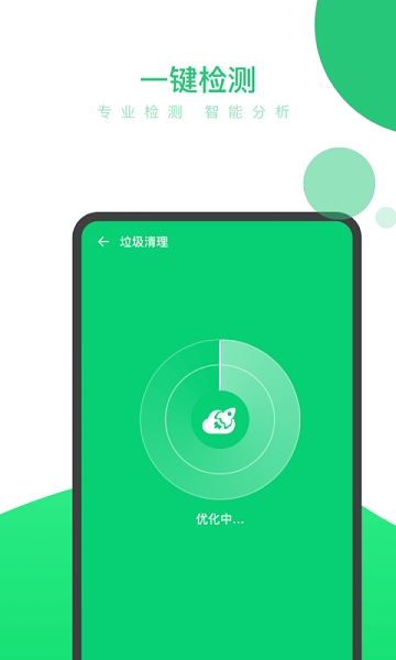 手机清理加速大师软件截图