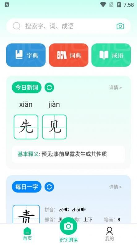 汉语好学软件截图