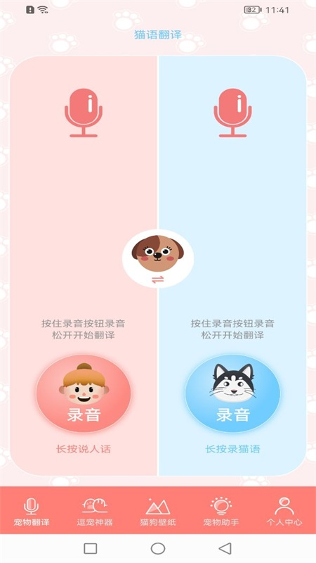 狗生翻译器软件截图