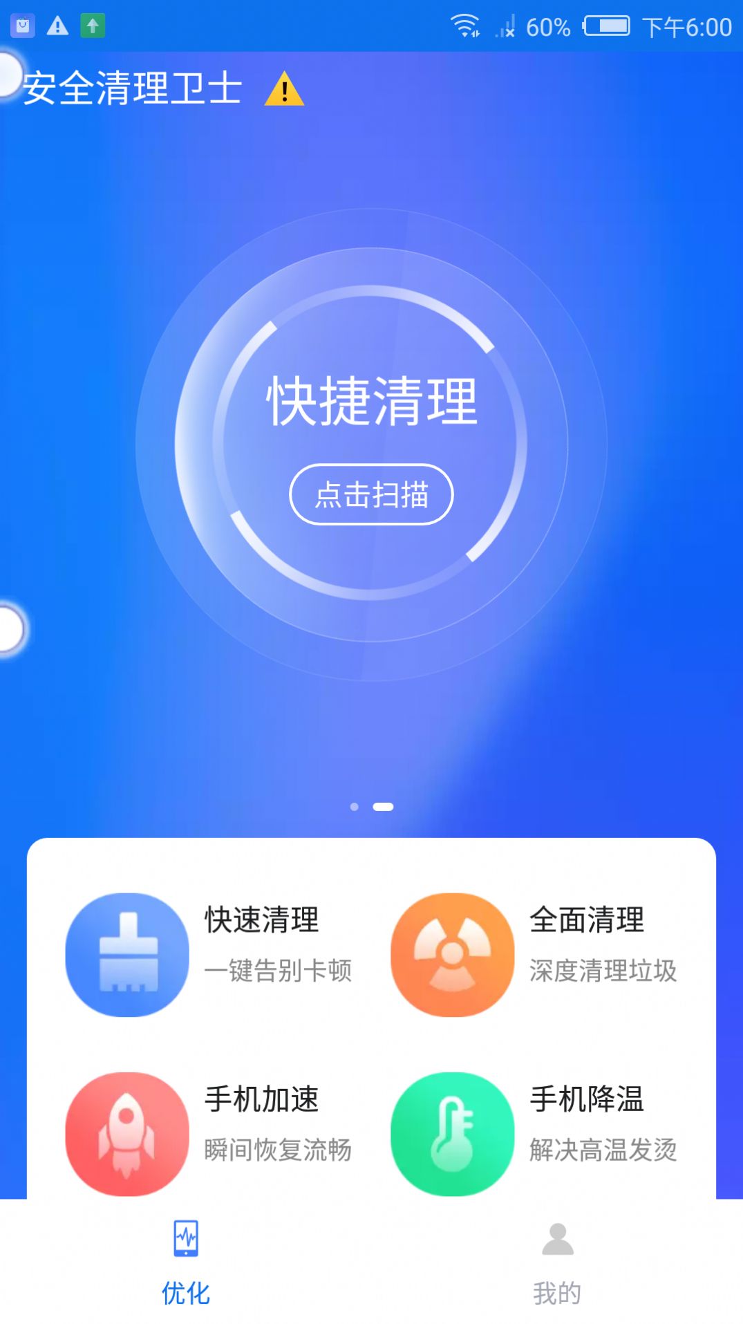 盼盼清理大师软件截图