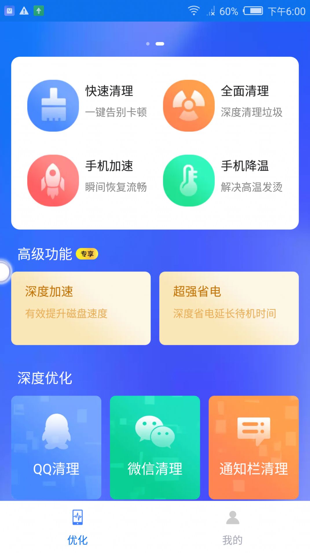 盼盼清理大师软件截图