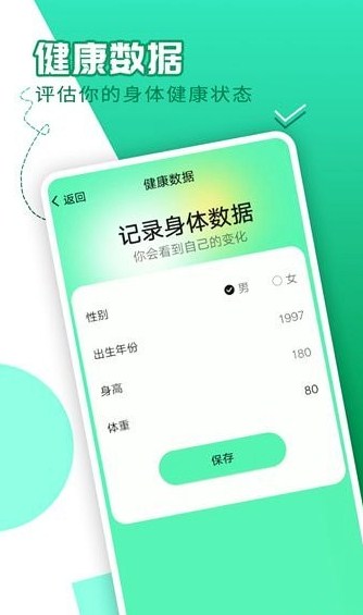 随心计步软件截图