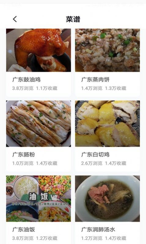 家常菜谱软件截图