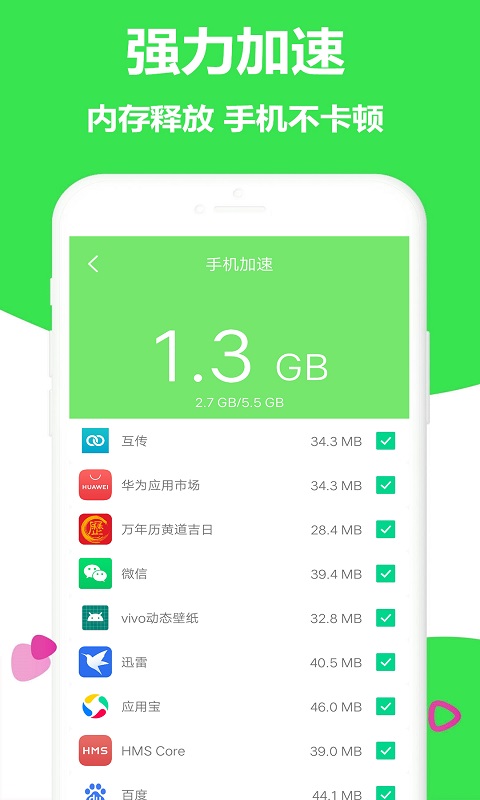 闪电清理加速软件截图