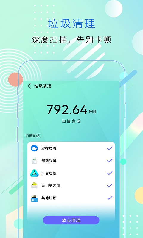 闪电清理加速软件截图