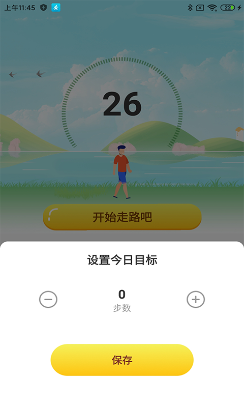 步数得宝软件截图