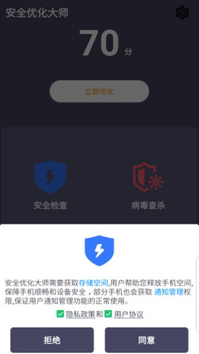 安全优化大师软件截图