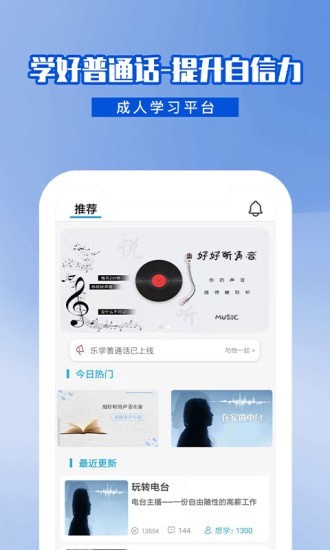 乐学普通话软件截图