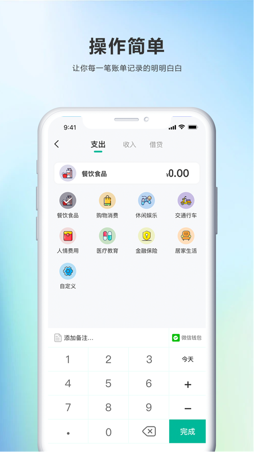 糖果记账软件截图