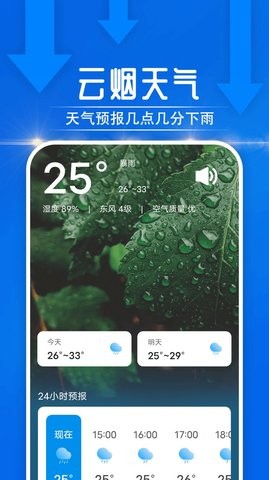 云烟天气软件截图