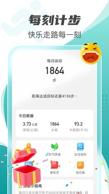 每刻计步软件截图