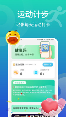 飞鱼计步软件截图