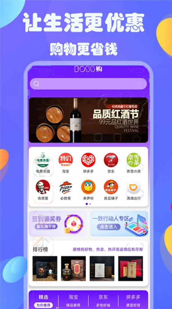 国酝boss购软件截图