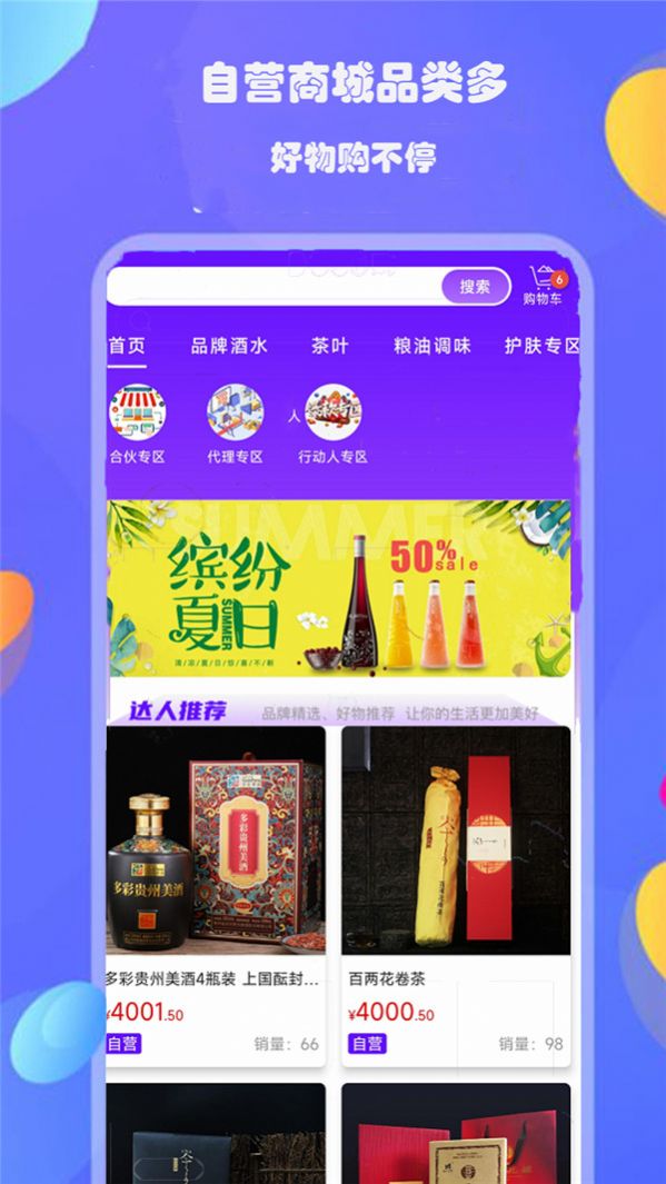 国酝boss购软件截图