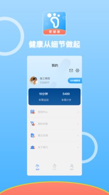 悦动计步软件截图