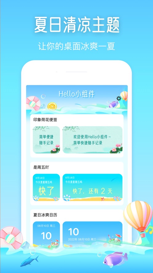 Hello小组件软件截图