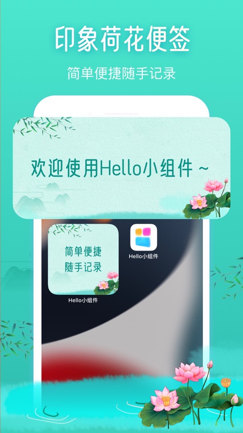 Hello小组件软件截图