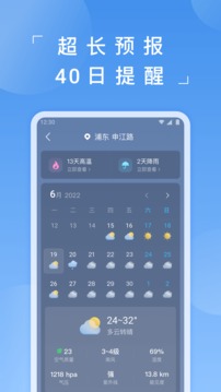 蚂蚁天气预报软件截图