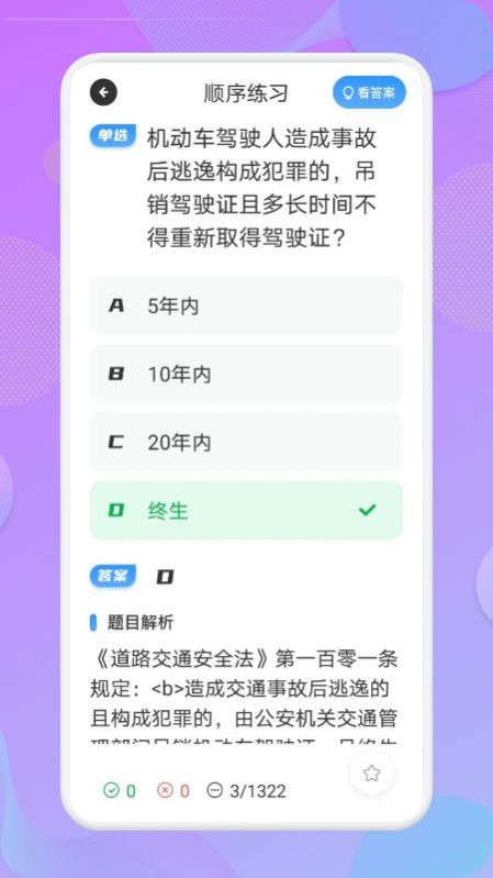 考驾照大师软件截图