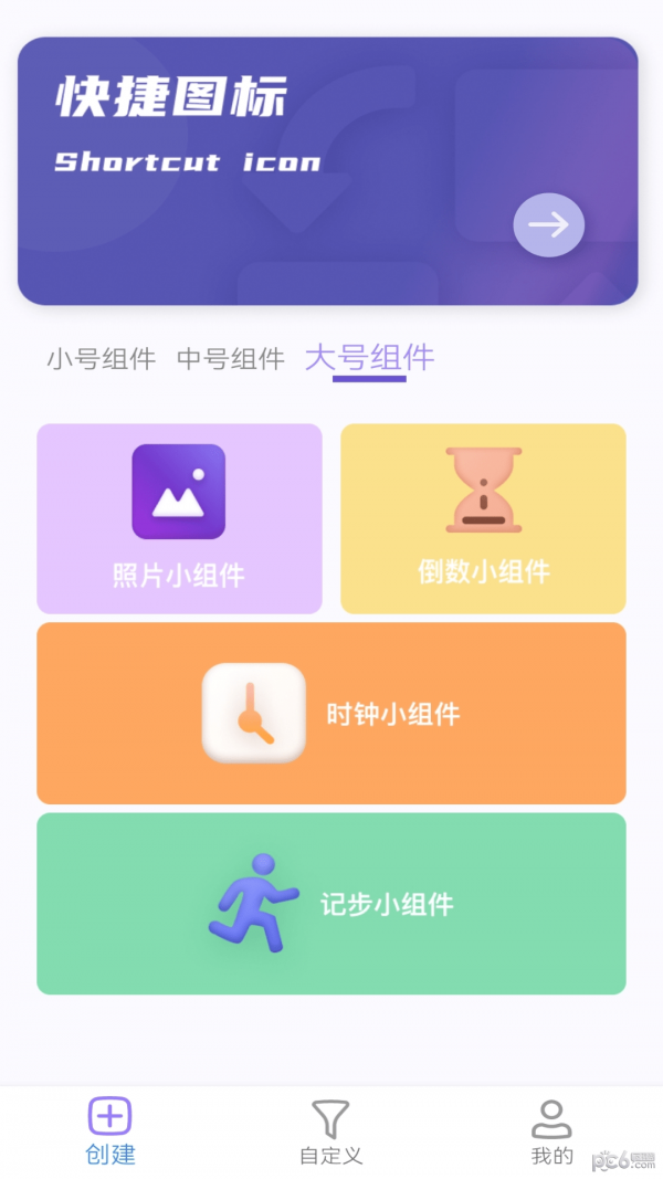 组件小助手软件截图