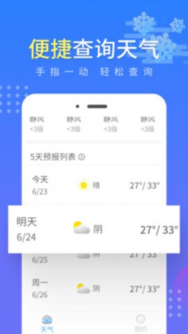 流云气象预报软件截图