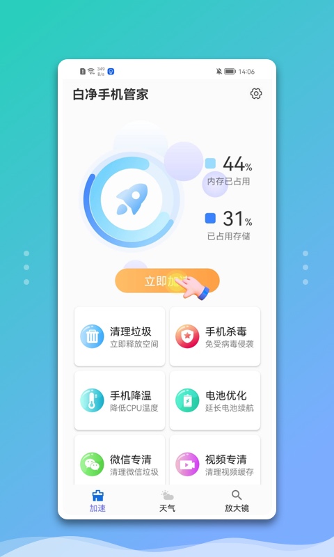 白净手机管家软件截图