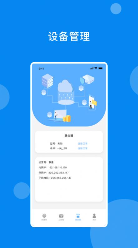 万能网络魔盒软件截图