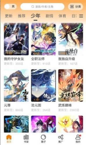 比熊漫画软件截图