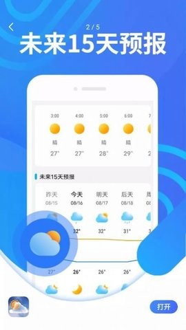 炫彩天气软件截图