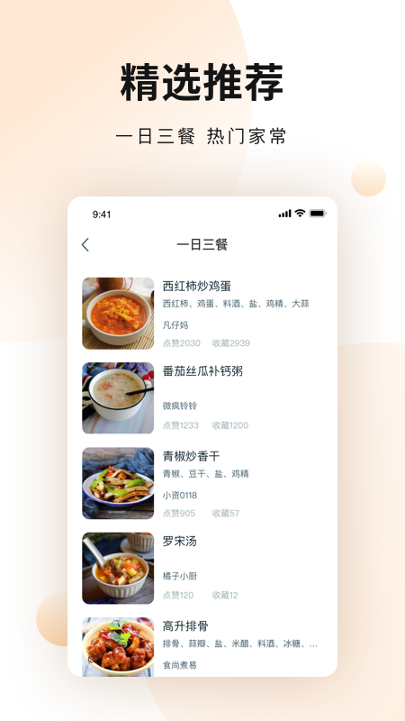 涂涂菜谱大全软件截图