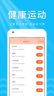 柠檬走路宝软件截图