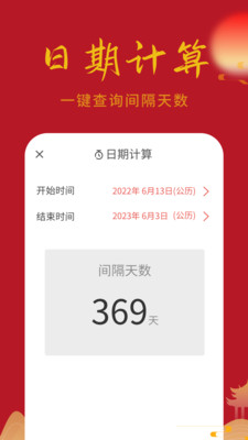 万顺日历通软件截图