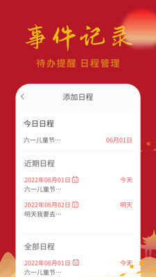 万顺日历通软件截图