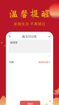 万顺日历通软件截图