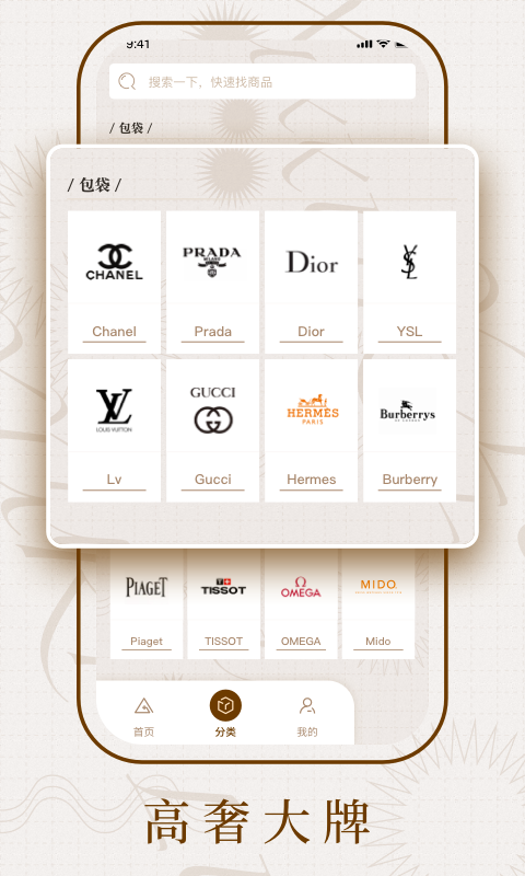 二手奢侈品软件截图