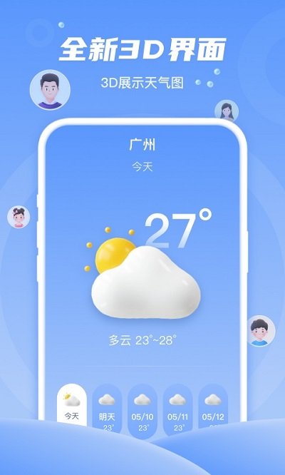 春雨天气软件截图