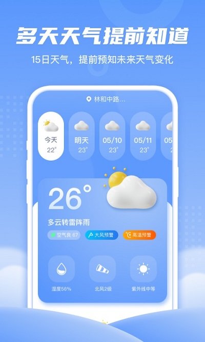 春雨天气软件截图