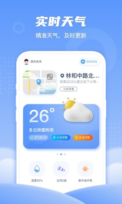 春雨天气软件截图