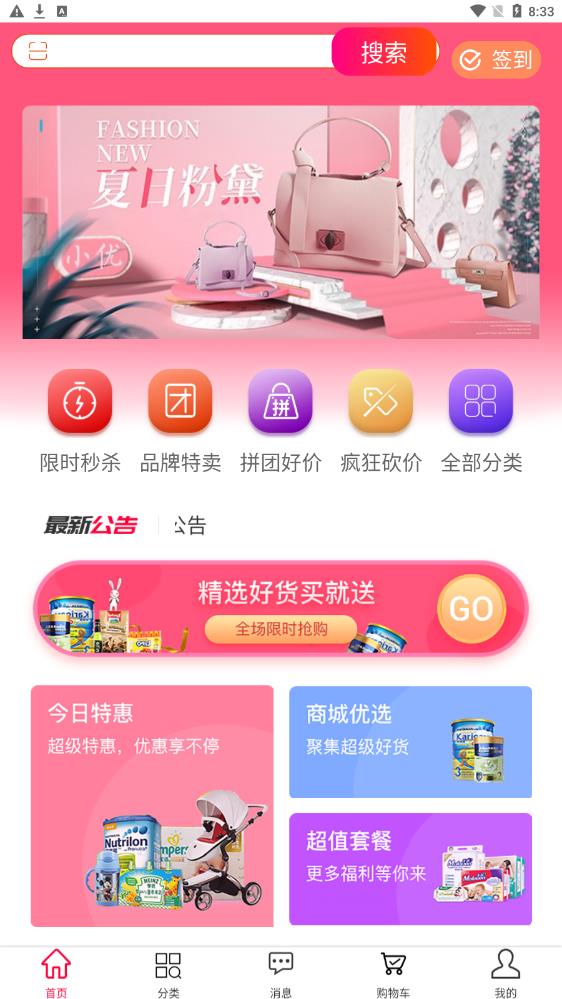 小优臻品软件截图