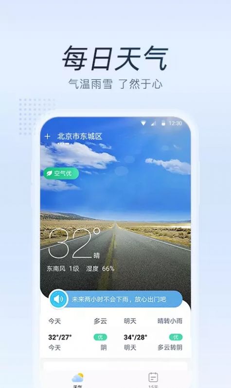 清氧天气软件截图