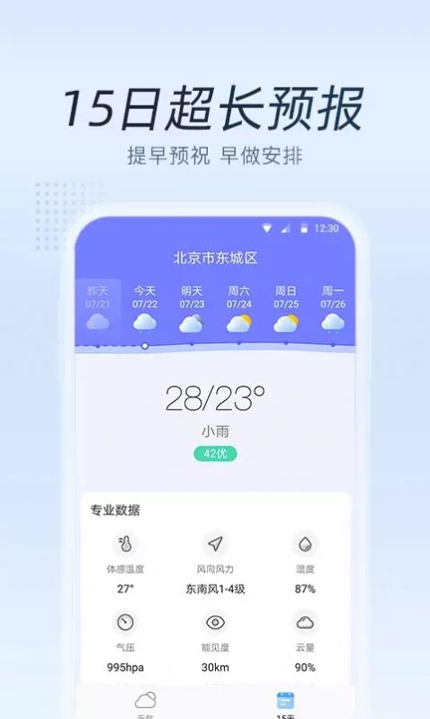 清氧天气软件截图