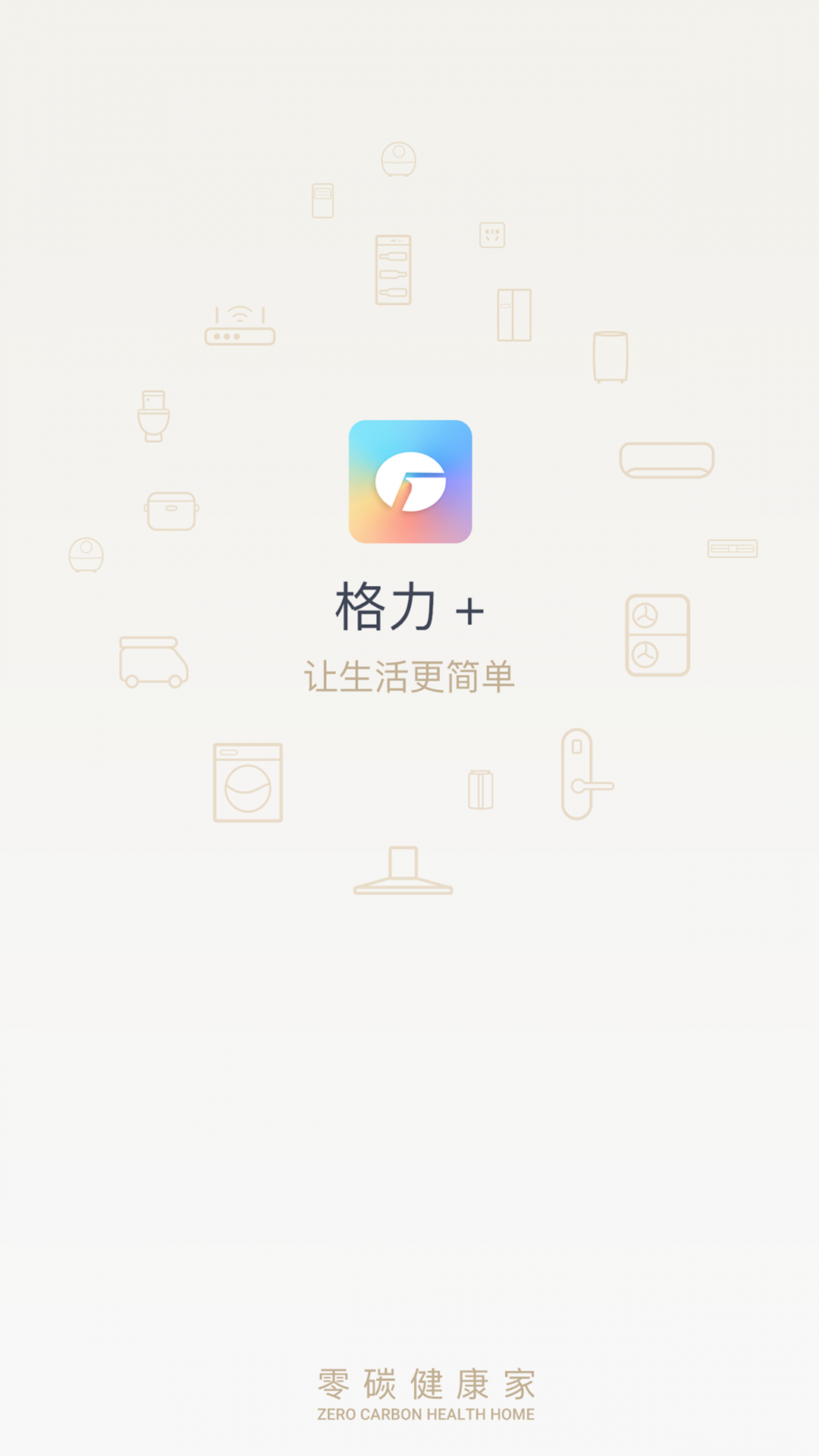 格力+软件截图