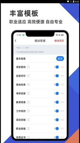 简历管家软件截图