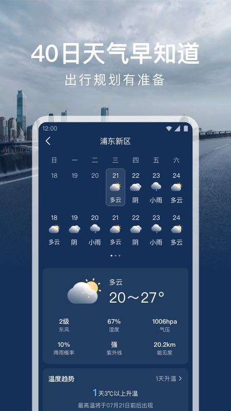 时运天气软件截图