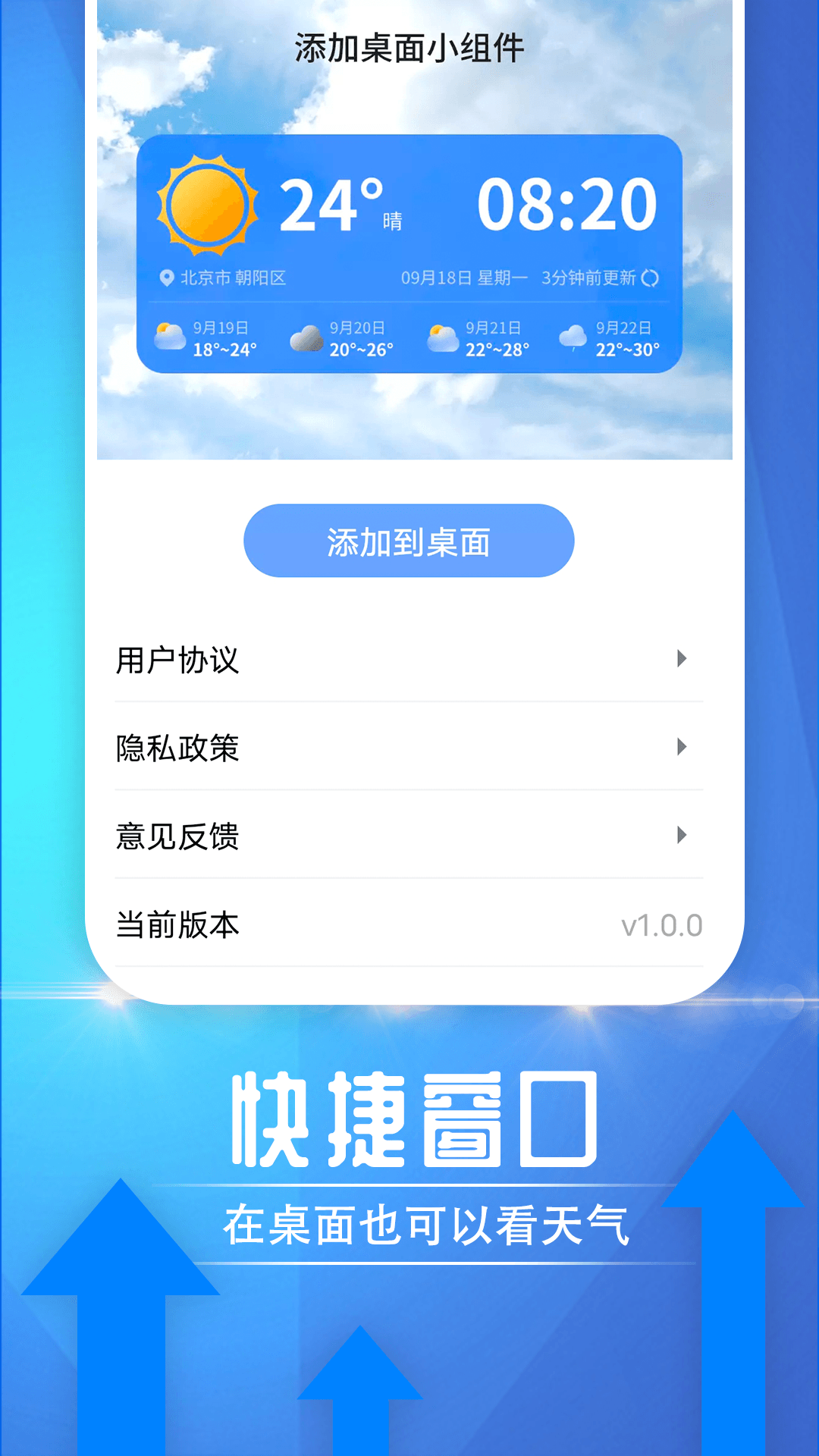 便民天气软件截图