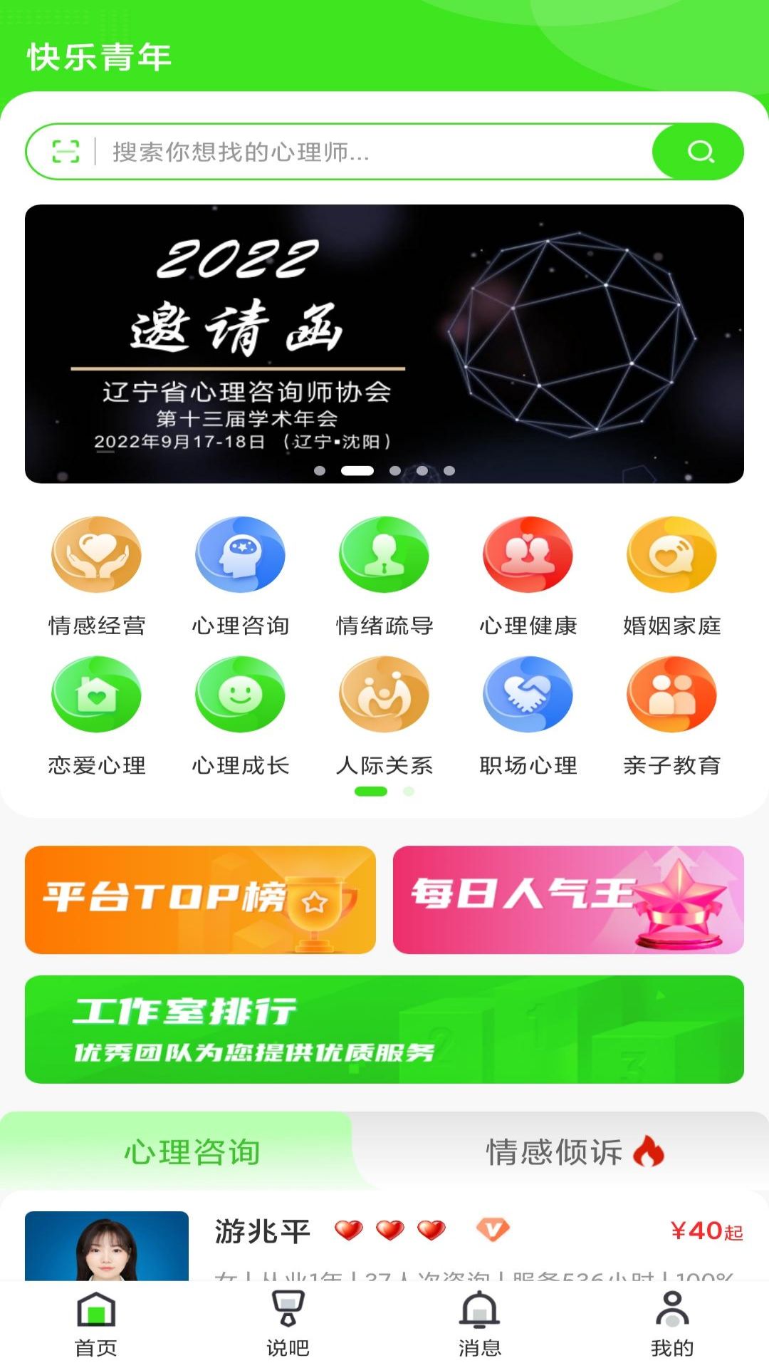 快乐青年软件截图