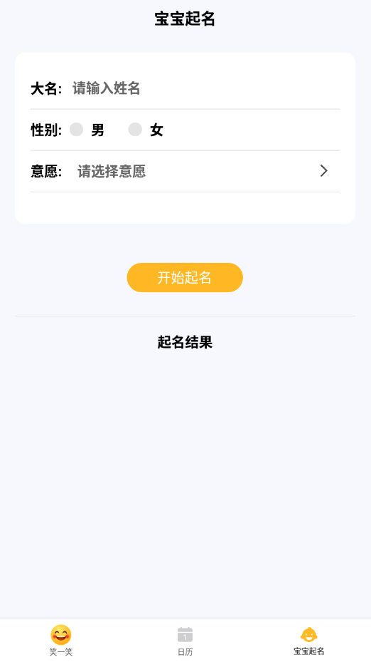 行大运黄历软件截图