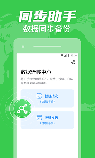 手机克隆搬家软件截图