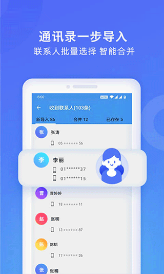 wifi换机助手软件截图